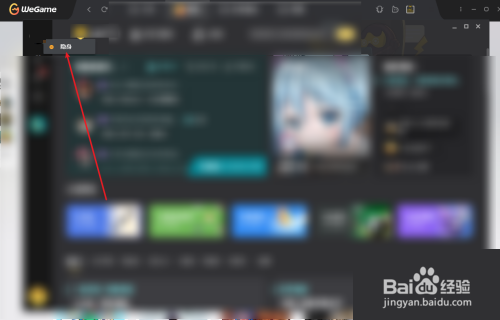 腾讯wegame怎么隐身玩游戏