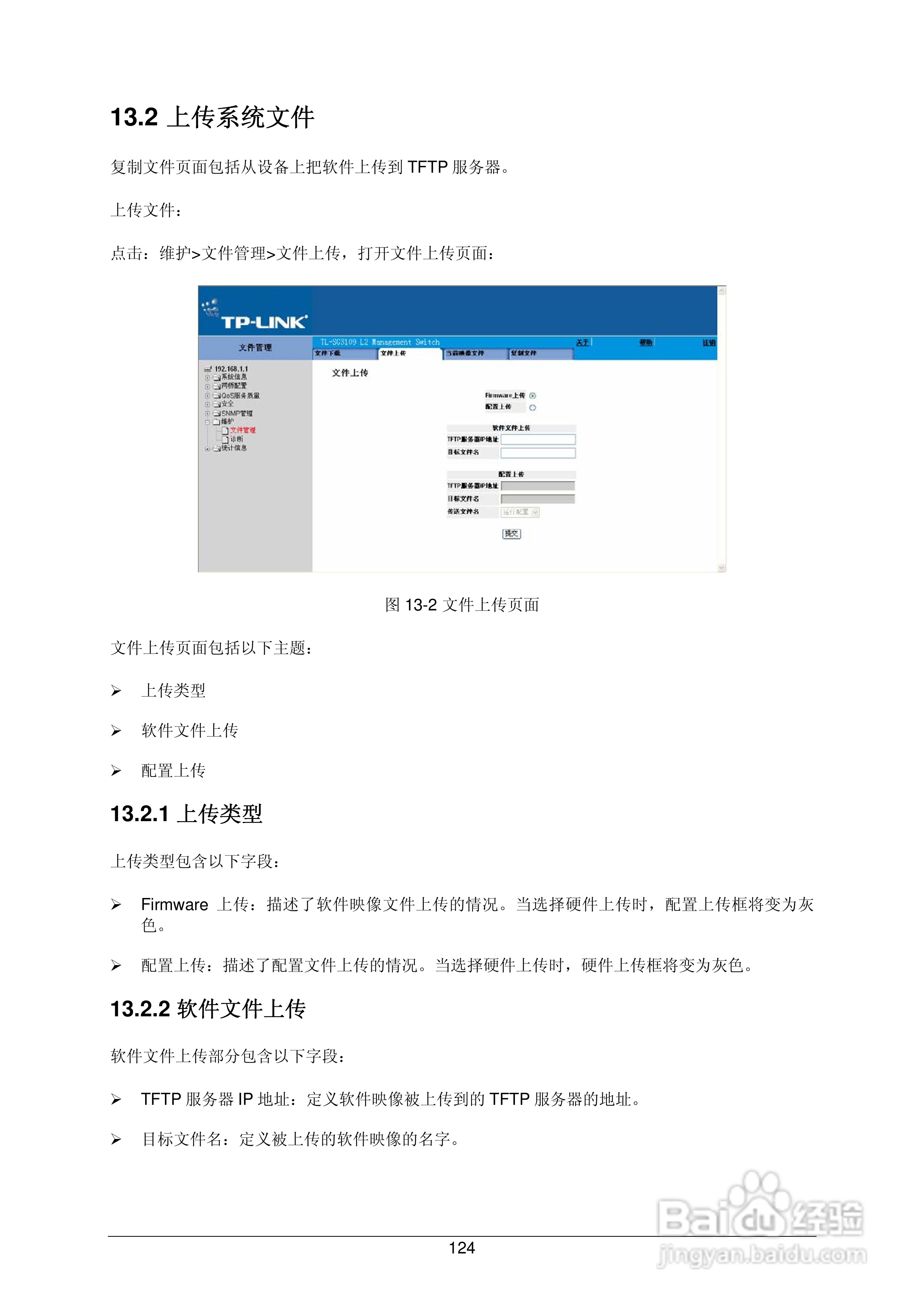 普联TP-LINK TL-SG3109交换机使用说明书:[14]