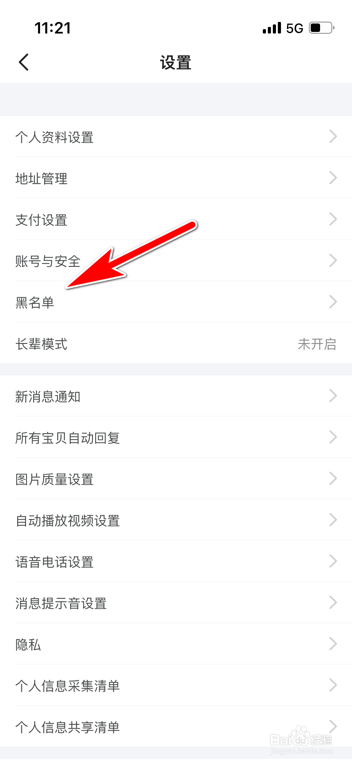 闲鱼怎么解除黑名单列表的用户