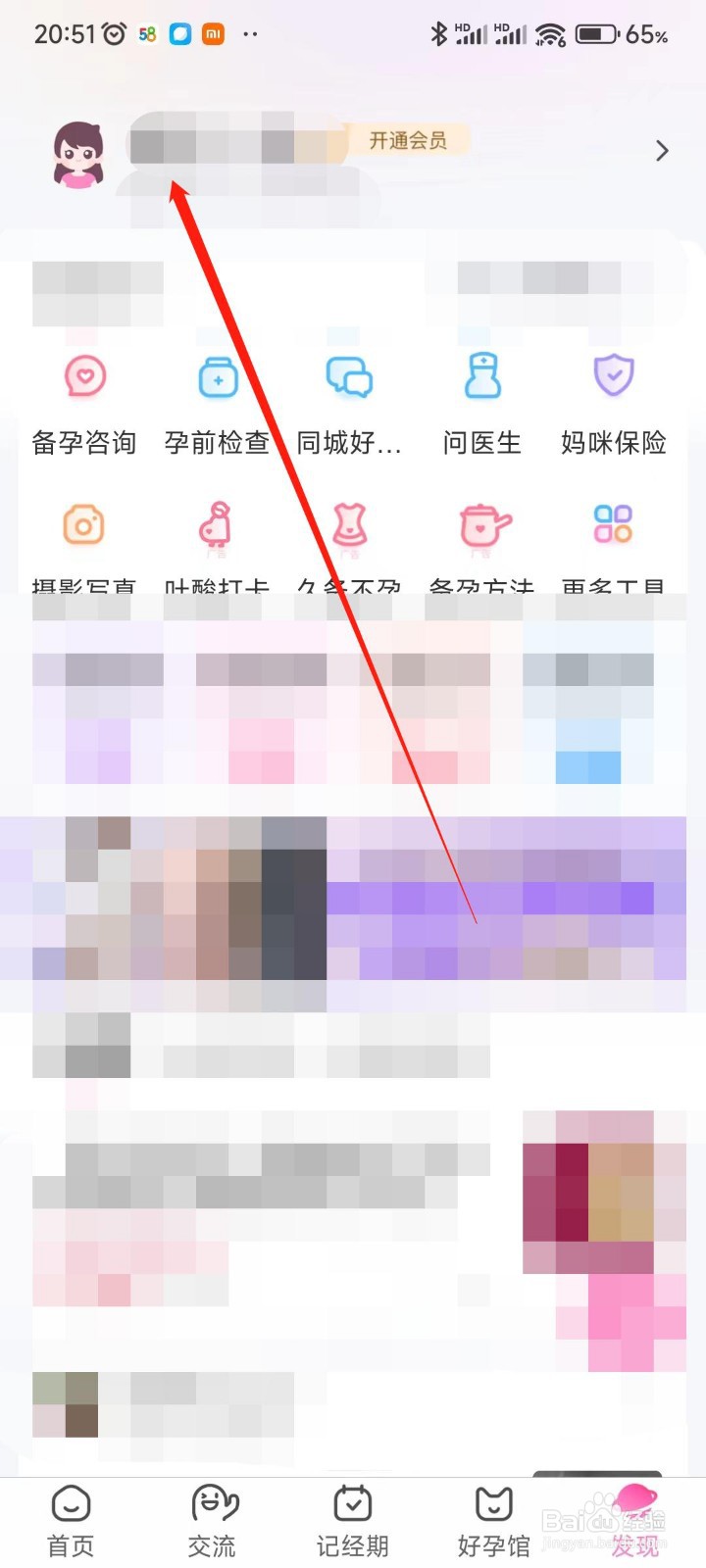 妈妈网孕育app怎么切换怀孕版