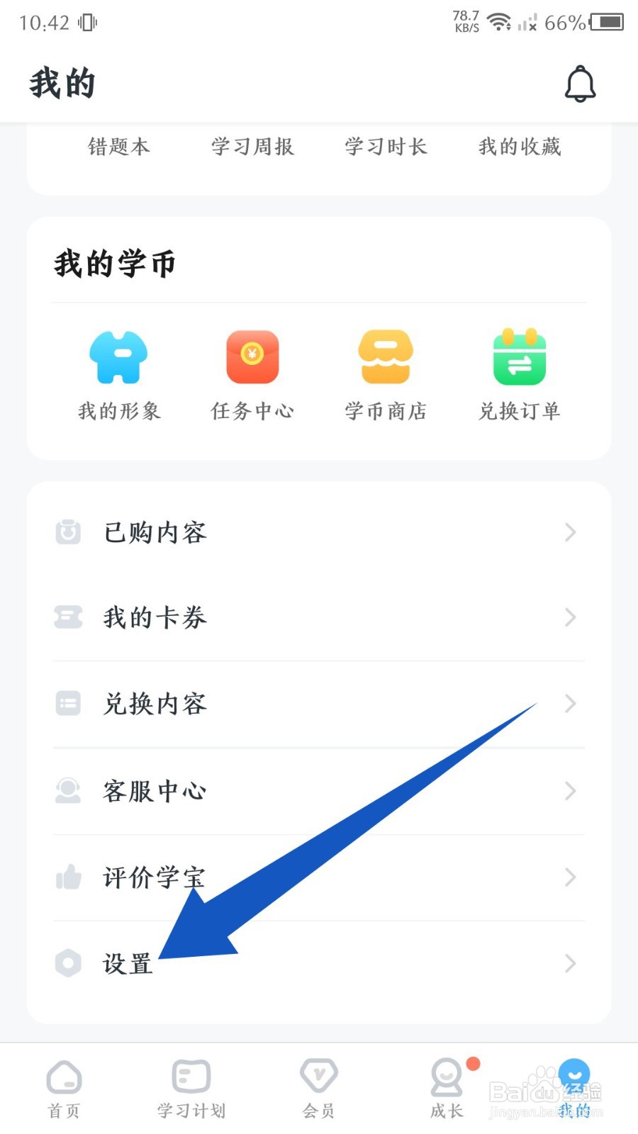 《学宝app》怎么开启护眼模式
