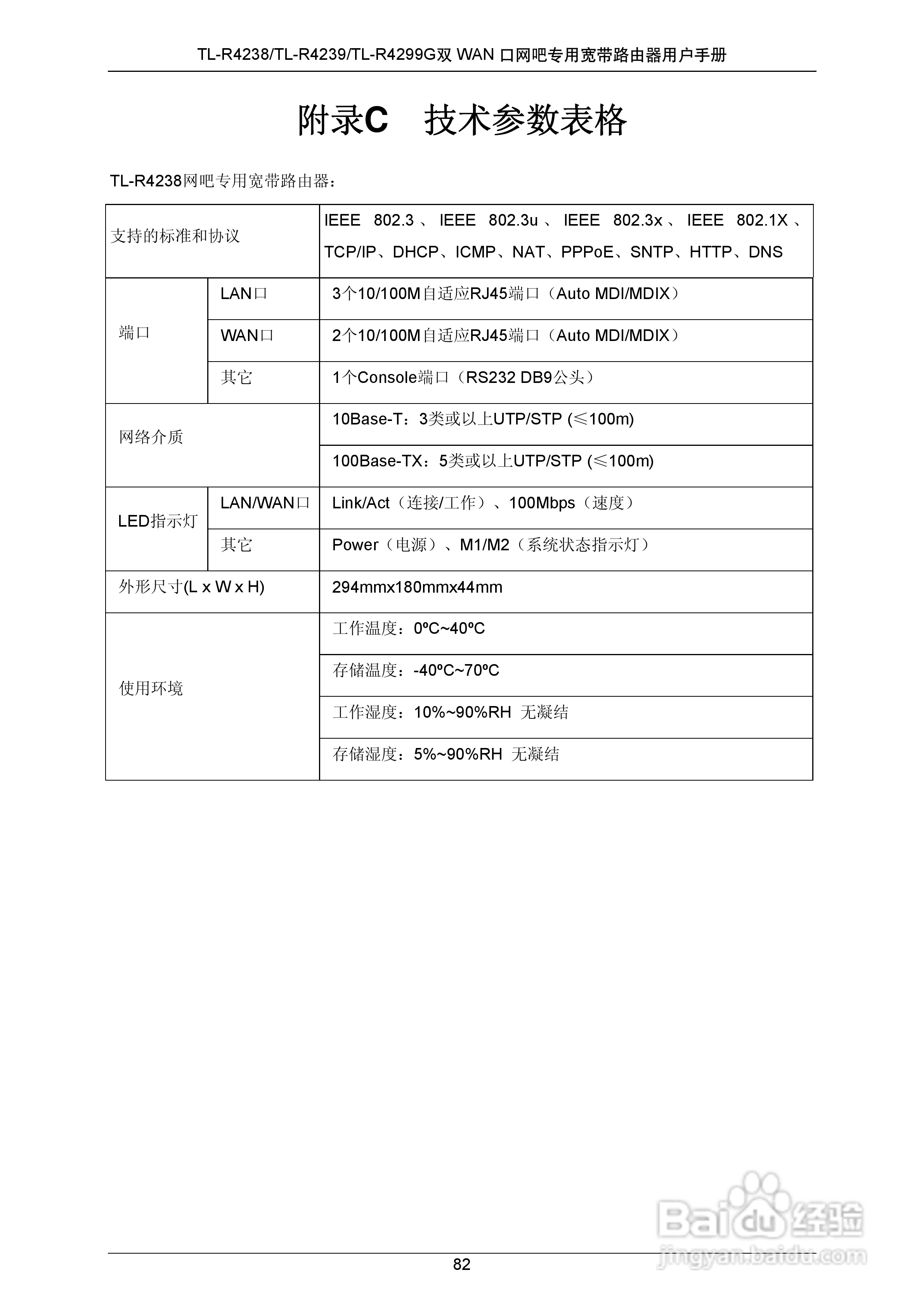 普联TP-LINK TL-R4299G路由器使用说明书:[9]