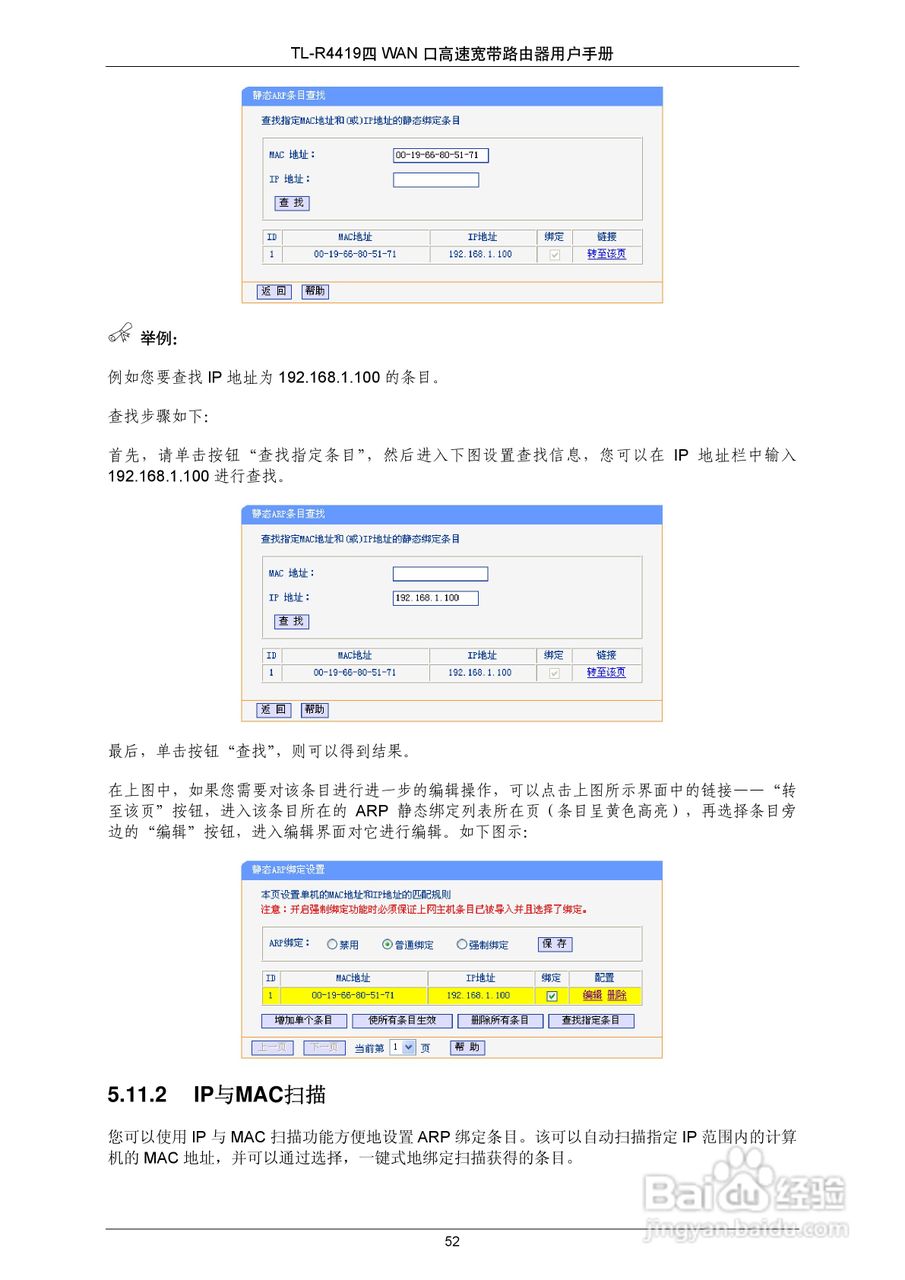 普联TP-LINK TL-R4419路由器使用说明书:[6]