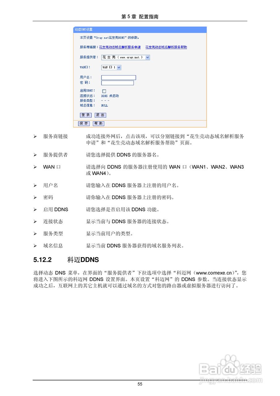 普联TP-LINK TL-R4419路由器使用说明书:[6]