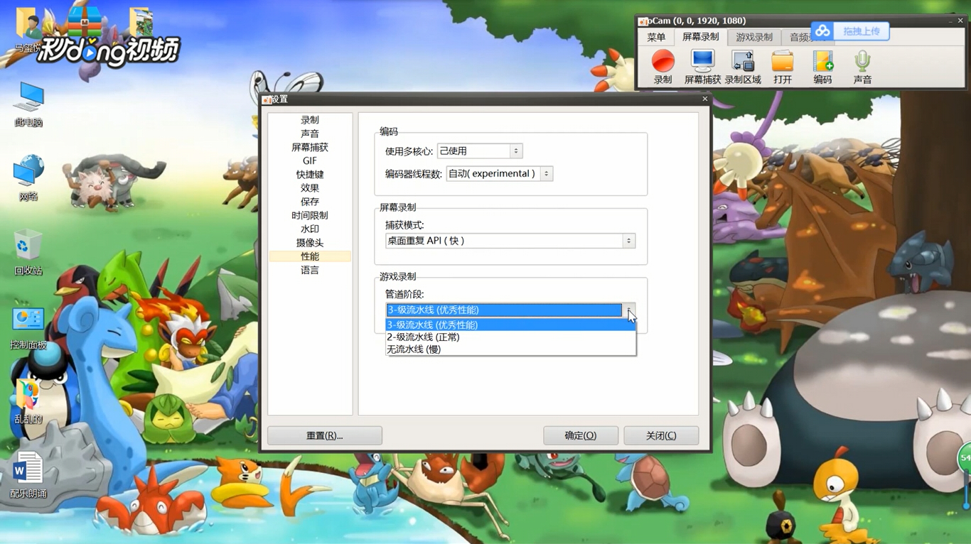 oCam中如何设置软件性能