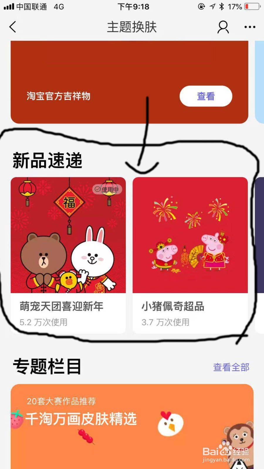 手机淘宝如何更换背景皮肤