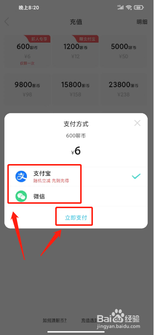 知聊怎么充值聊币
