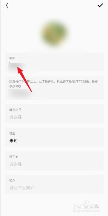 回森APP怎么设置我的昵称