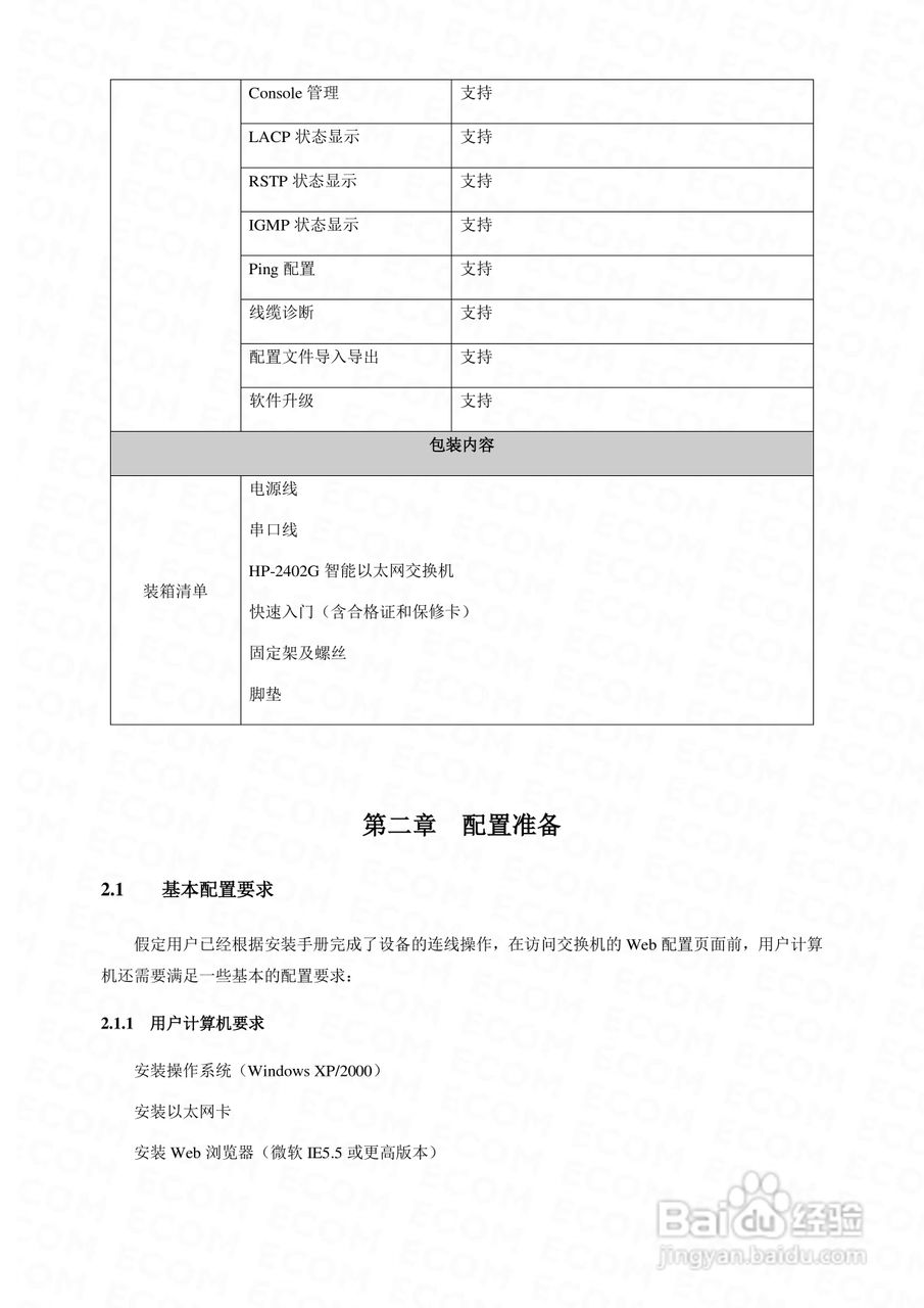 HP2402G智能以太网交换机使用手册:[1]