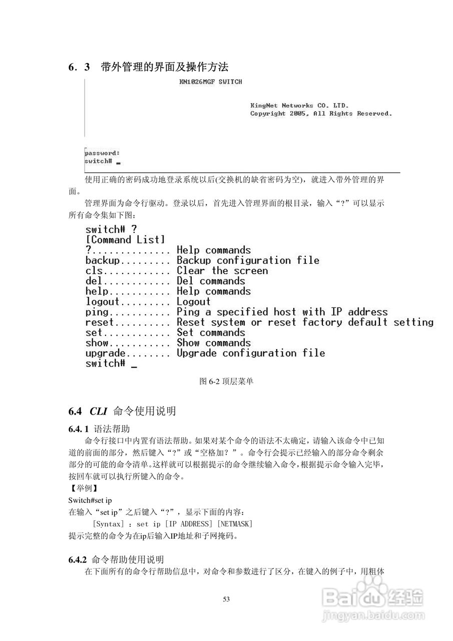 KN-S1026MGF以太网交换机使用说明书:[6]
