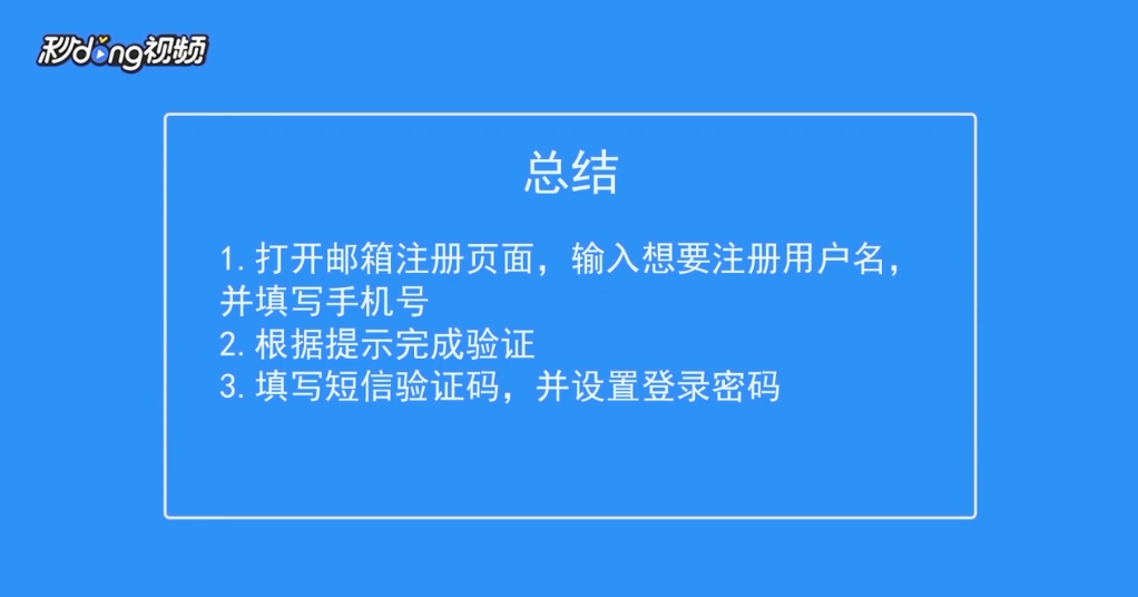 用手机怎么注册电子邮件地址