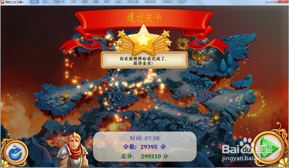 我的公主王国4—第2.1关攻略