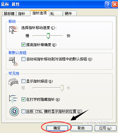 如何设置电脑鼠标的指针的形状？