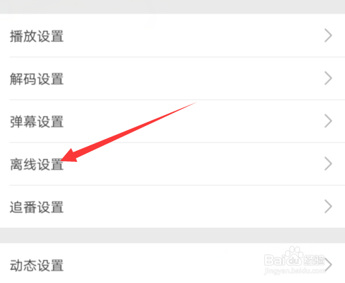 哔哩哔哩怎么关闭自动下载