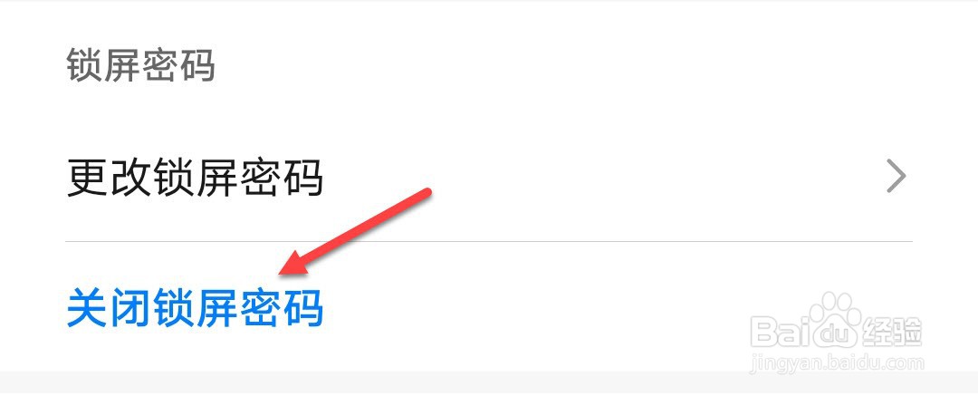 华为屏幕锁定模式怎么解除