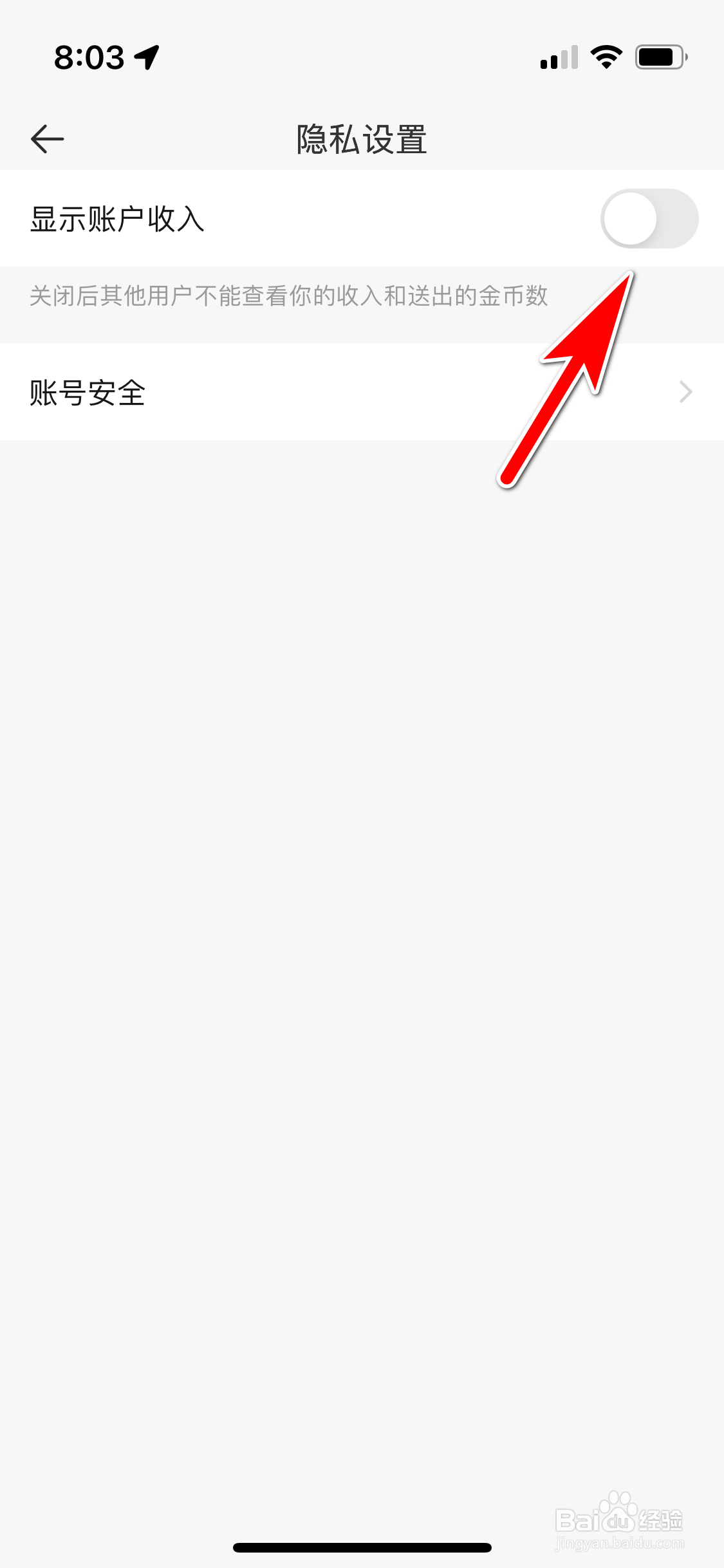 一直播怎么隐藏账户收入