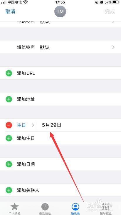 苹果手机怎么设置在日历中显示朋友生日
