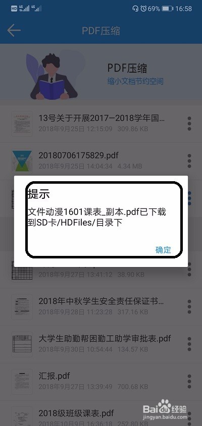 用手机压缩文件的简单方法