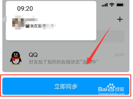 腾讯视频怎么设置QQ追剧状态