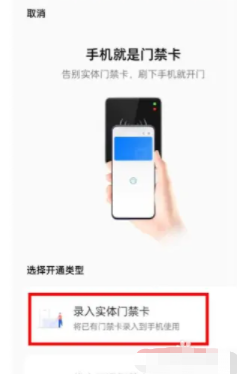 oppo钱包里面怎么没有门禁卡