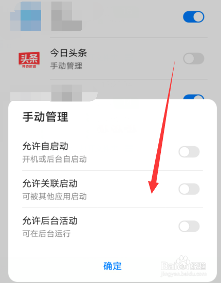 今日头条在手机后台运行权限怎么设置