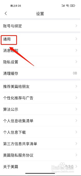 美篇如何关闭阅读文章时自动播放背景音乐