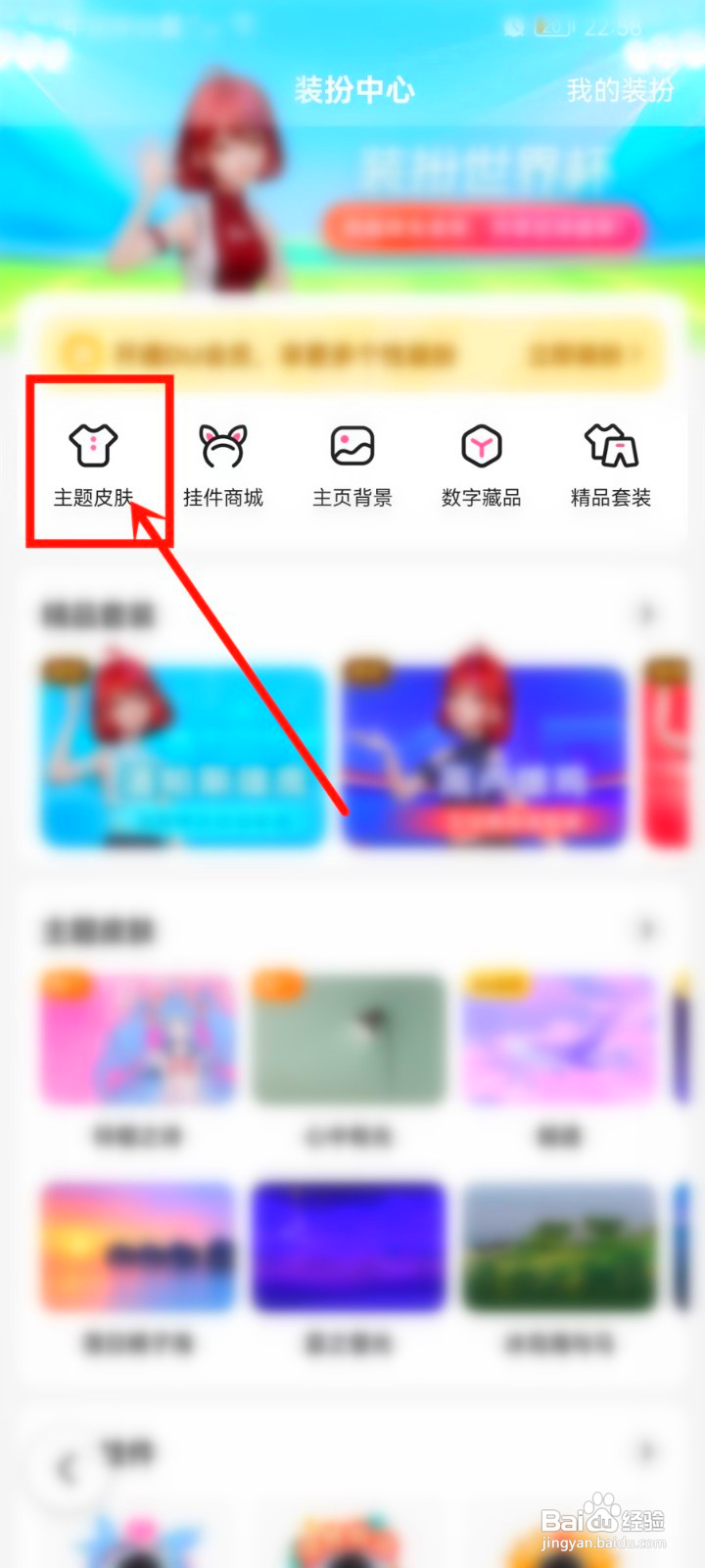 百度皮肤修改后怎么恢复原样