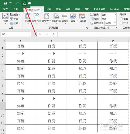 如何使excel表格整体居中