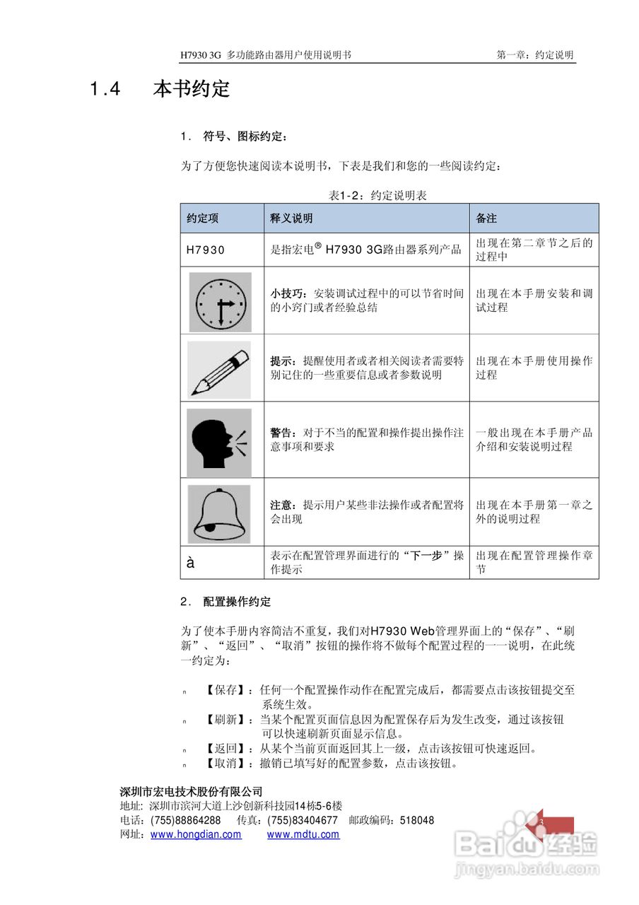 宏电 3G路由器H7930使用说明书:[1]