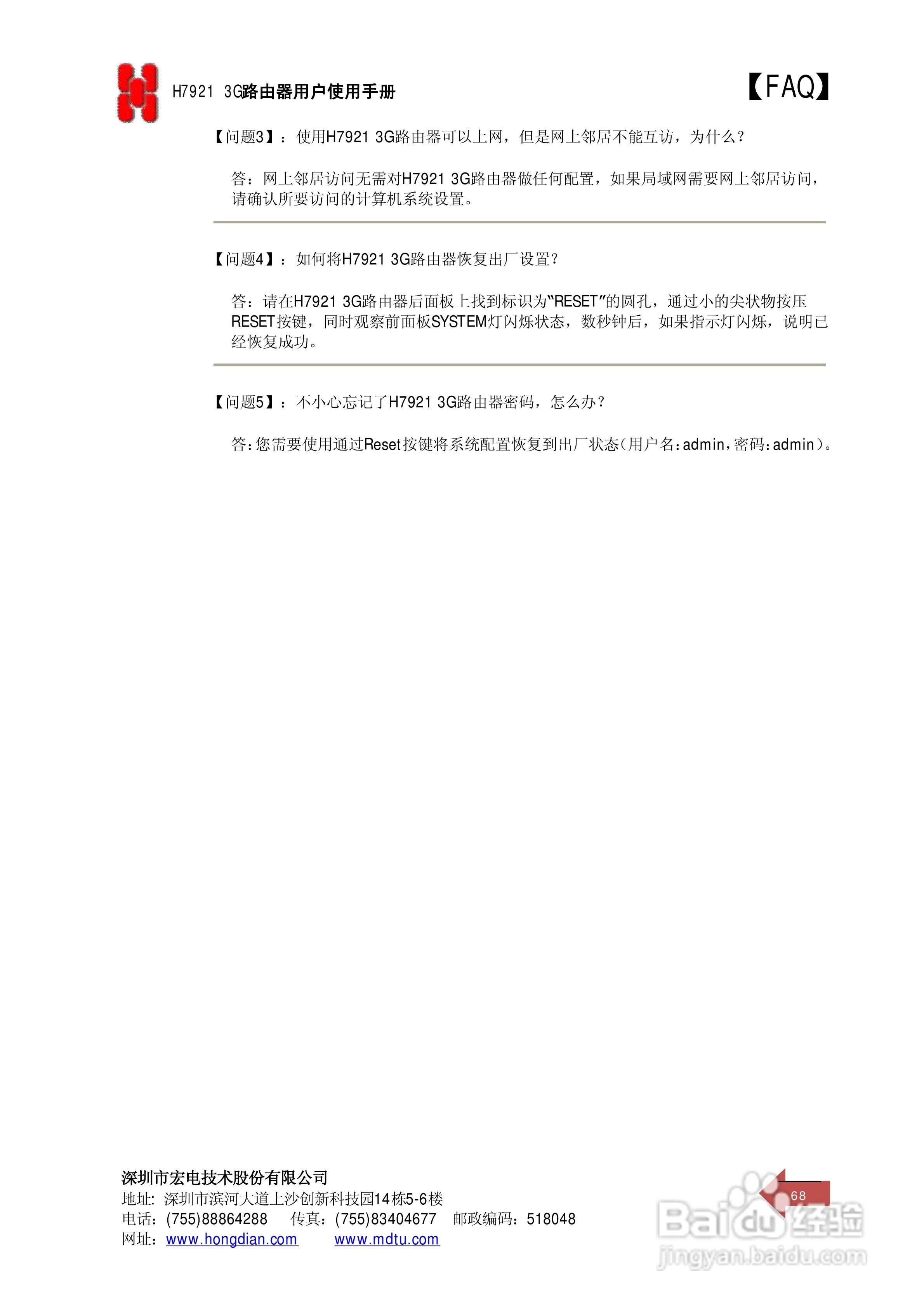 宏电 3G路由器H7921使用说明书:[7]