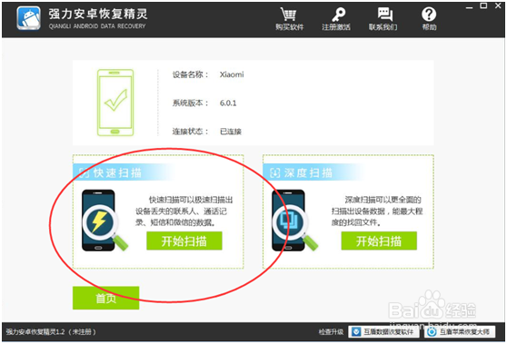安卓手机备份手机数据和手机照片恢复方法