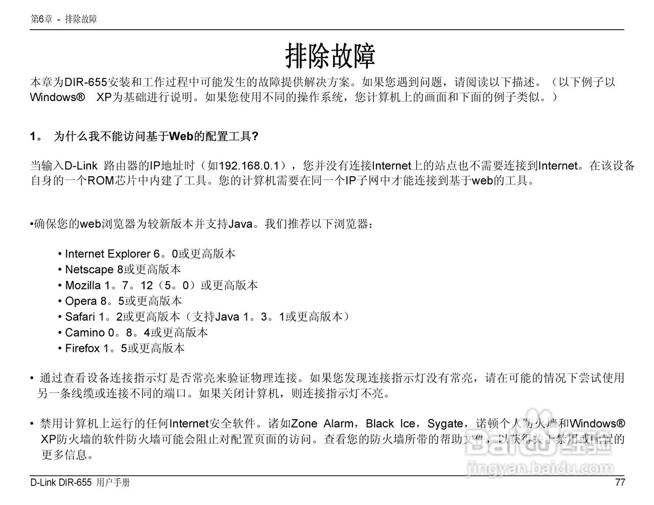 DIR-655 manual无线路由器中文用户使用手册:[8]
