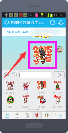 手机怎样添加免费qq表情