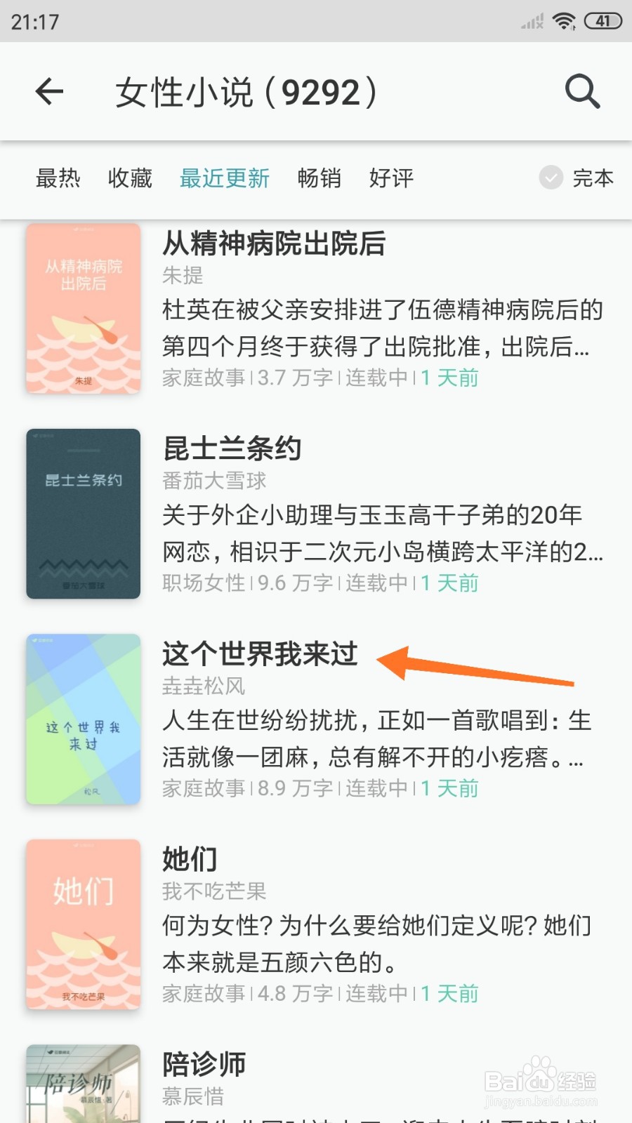 豆瓣阅读中如何查看这个世界我来过