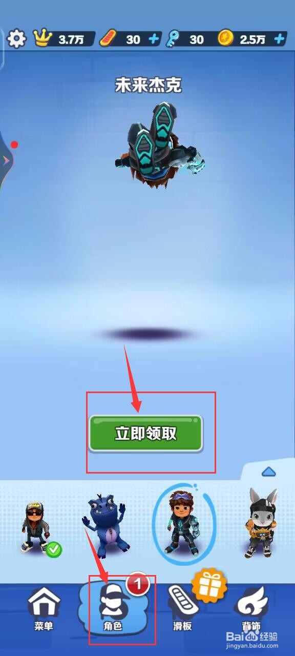 地铁跑酷怎么获得杰克