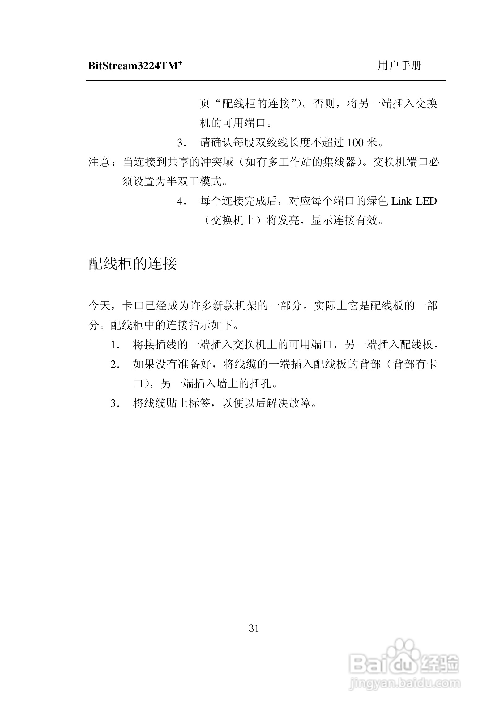 紫光比威 BitStream3224TM智能型快速以太网交换机用户:[4]