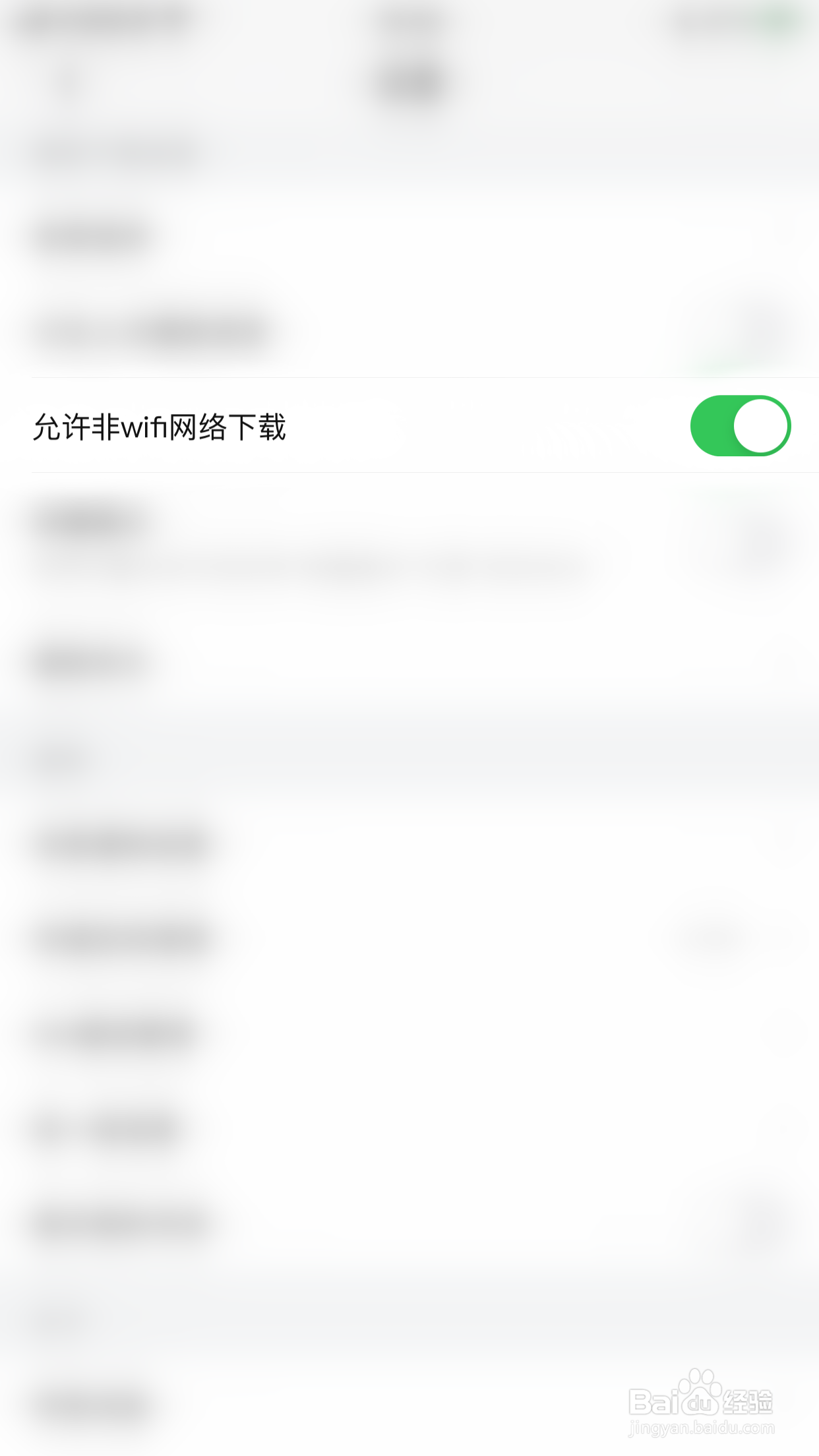 番茄畅听怎么启用允许非wifi网络下载