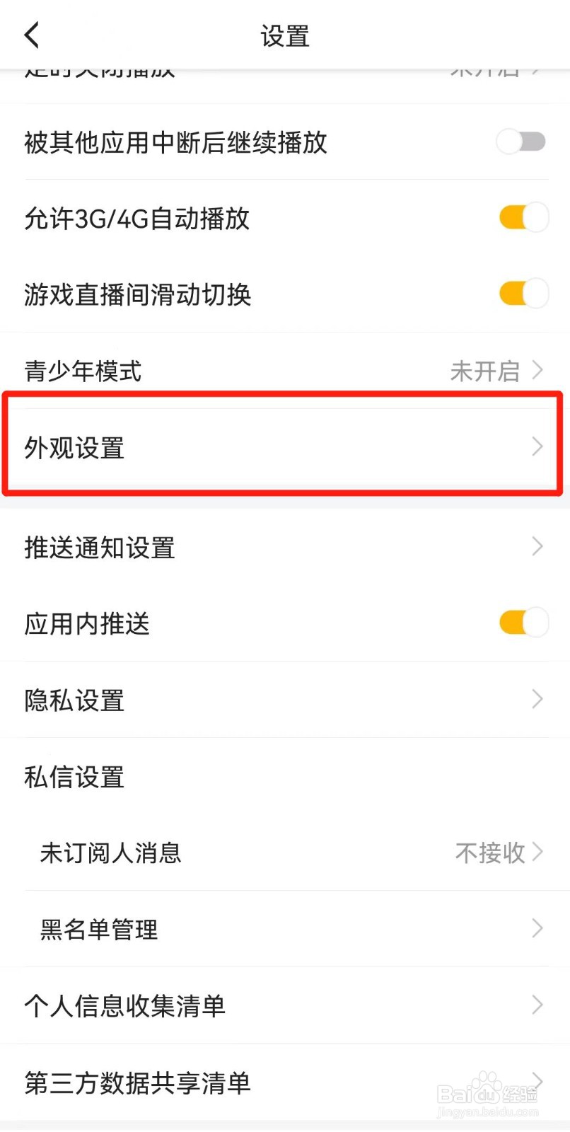 虎牙直播APP如何设置为深色模式
