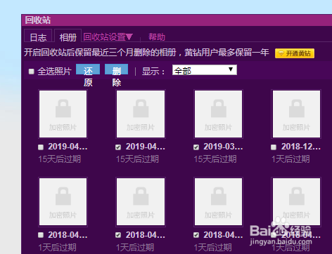 qq怎么找回已经删除的照片？