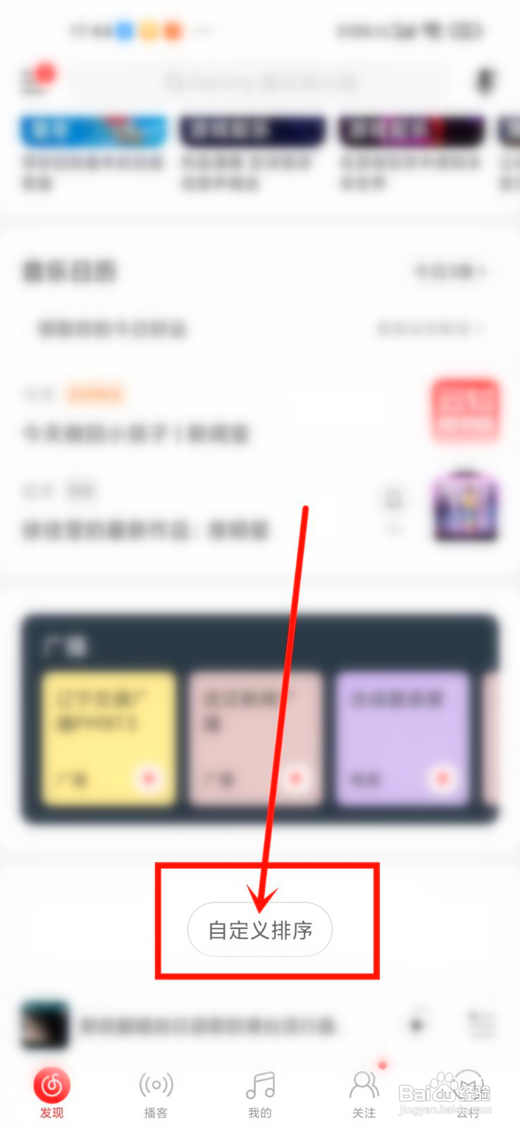网易云音乐首页视频模式怎么关