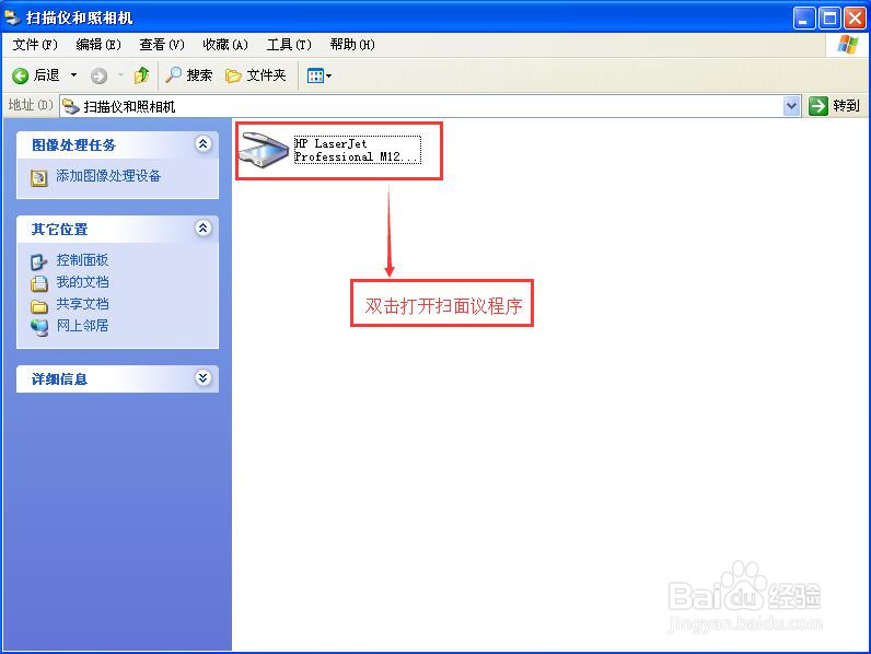 在XP系统中如何使用惠普M1210扫描