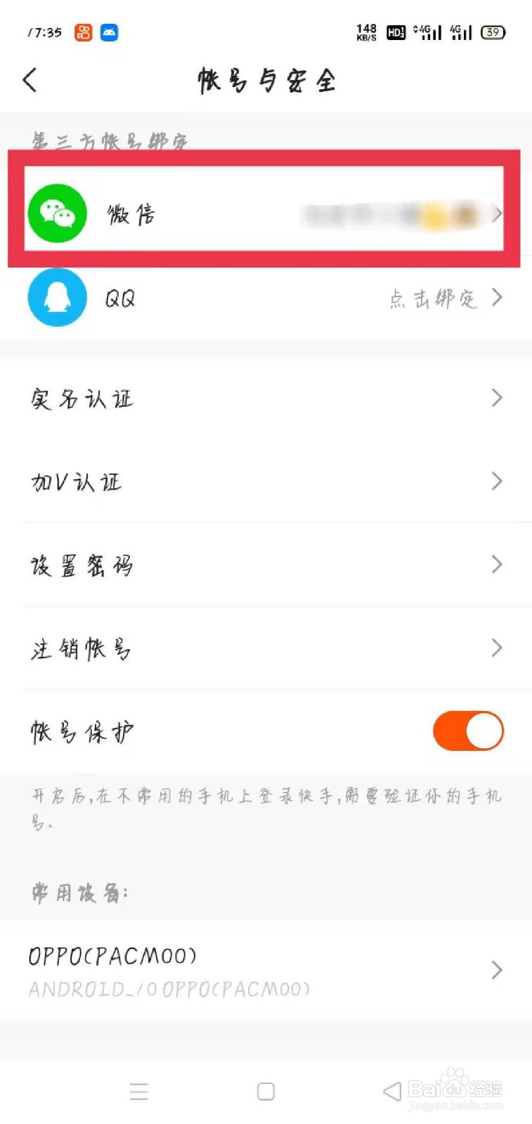快手极速版如何更换提现微信