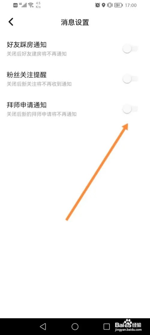 冲鸭APP在哪里开启拜师申请通知