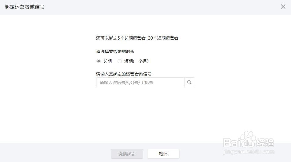 微信公众号如何添加多个管理人员（图）