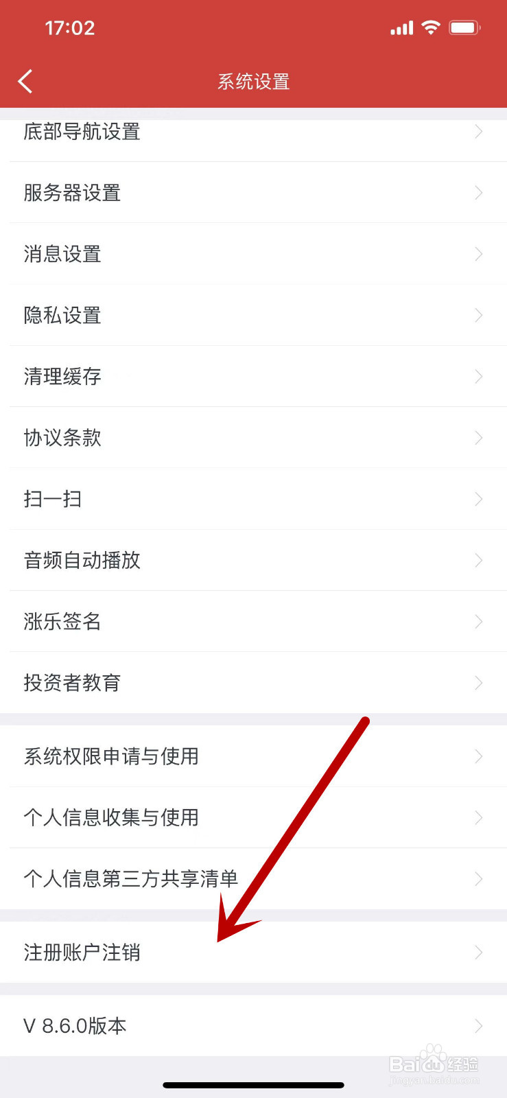 怎么在财富涨乐通APP上注销自己的账户？