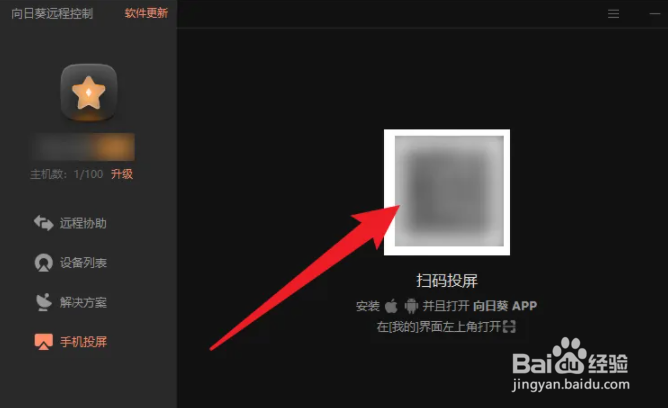 电脑向日葵怎么使用手机投屏功能