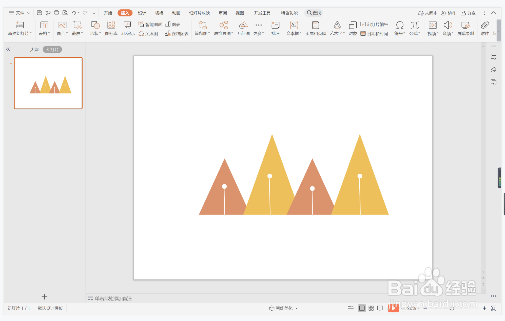 wps演示中如何制作职场三角形时间轴