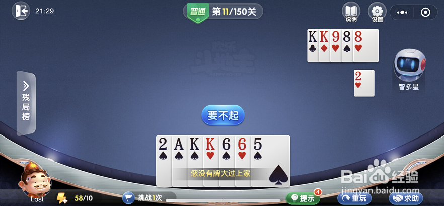 小程序欢乐斗地主残局闯关普通难度新第11关攻略