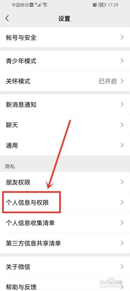 微信如何才能关闭朋友圈位置权限