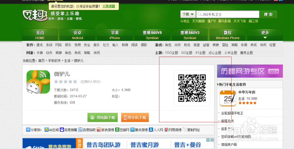 如何下载微驴儿app（安卓版）